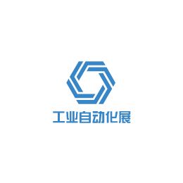 邀您相约2019工业自动化展